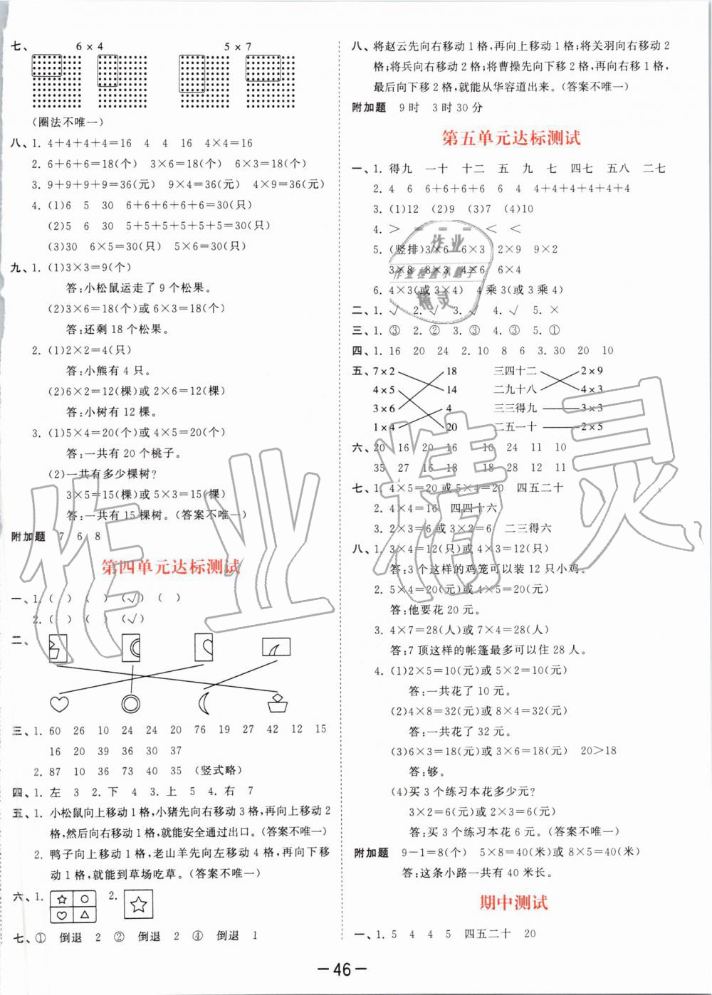 2019年53天天練小學(xué)數(shù)學(xué)二年級(jí)上冊(cè)北師大版 第18頁(yè)