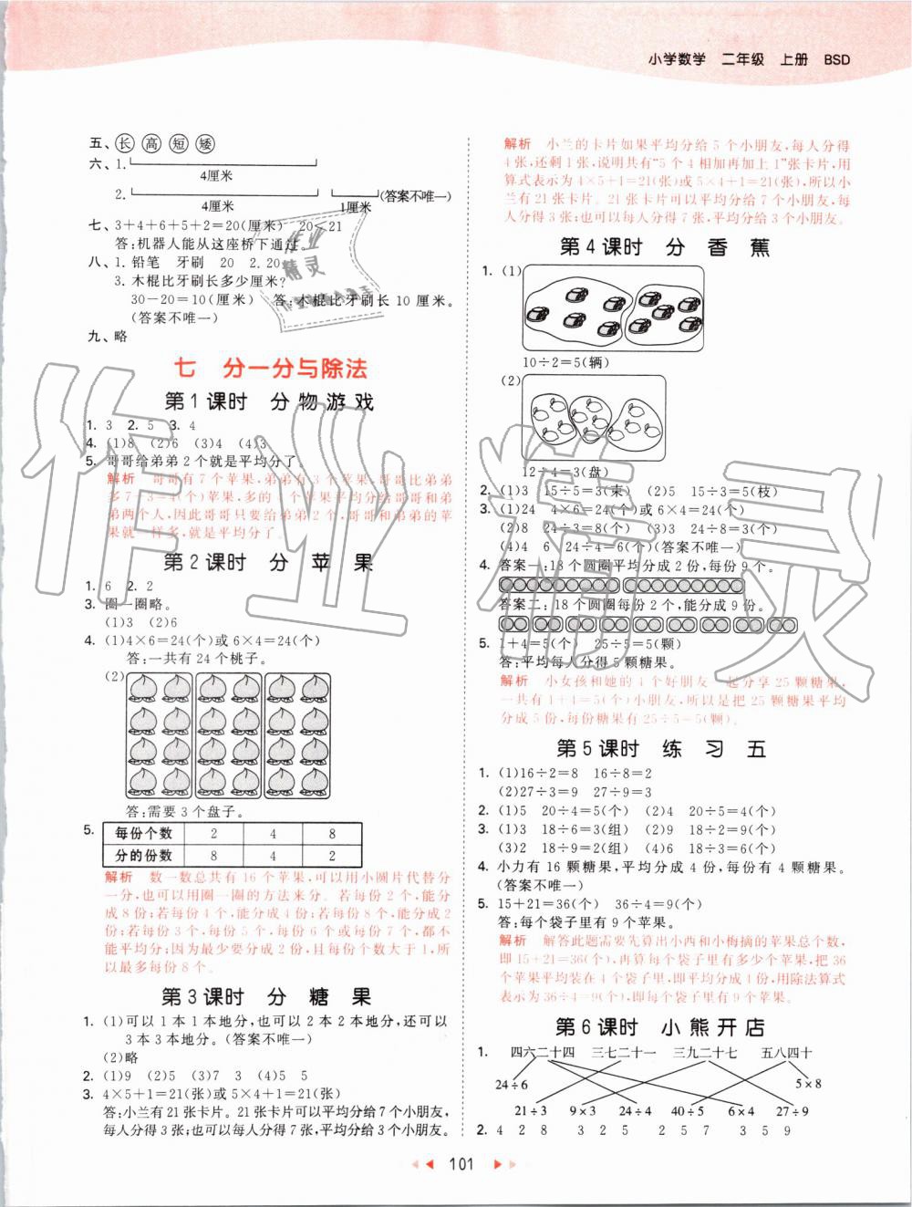 2019年53天天練小學(xué)數(shù)學(xué)二年級上冊北師大版 第9頁