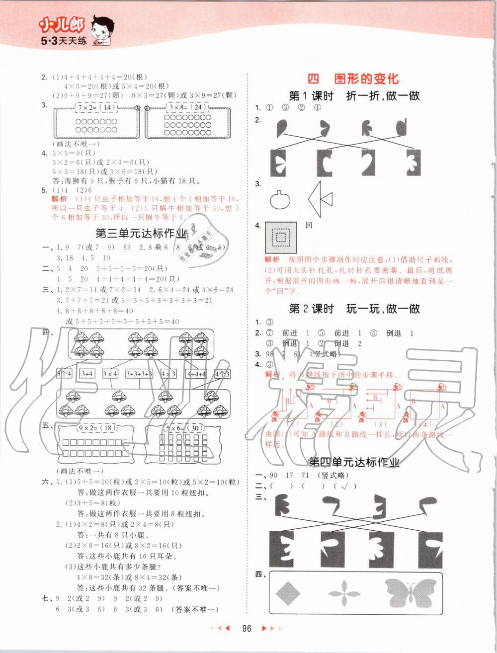 2019年53天天練小學(xué)數(shù)學(xué)二年級上冊北師大版 第4頁