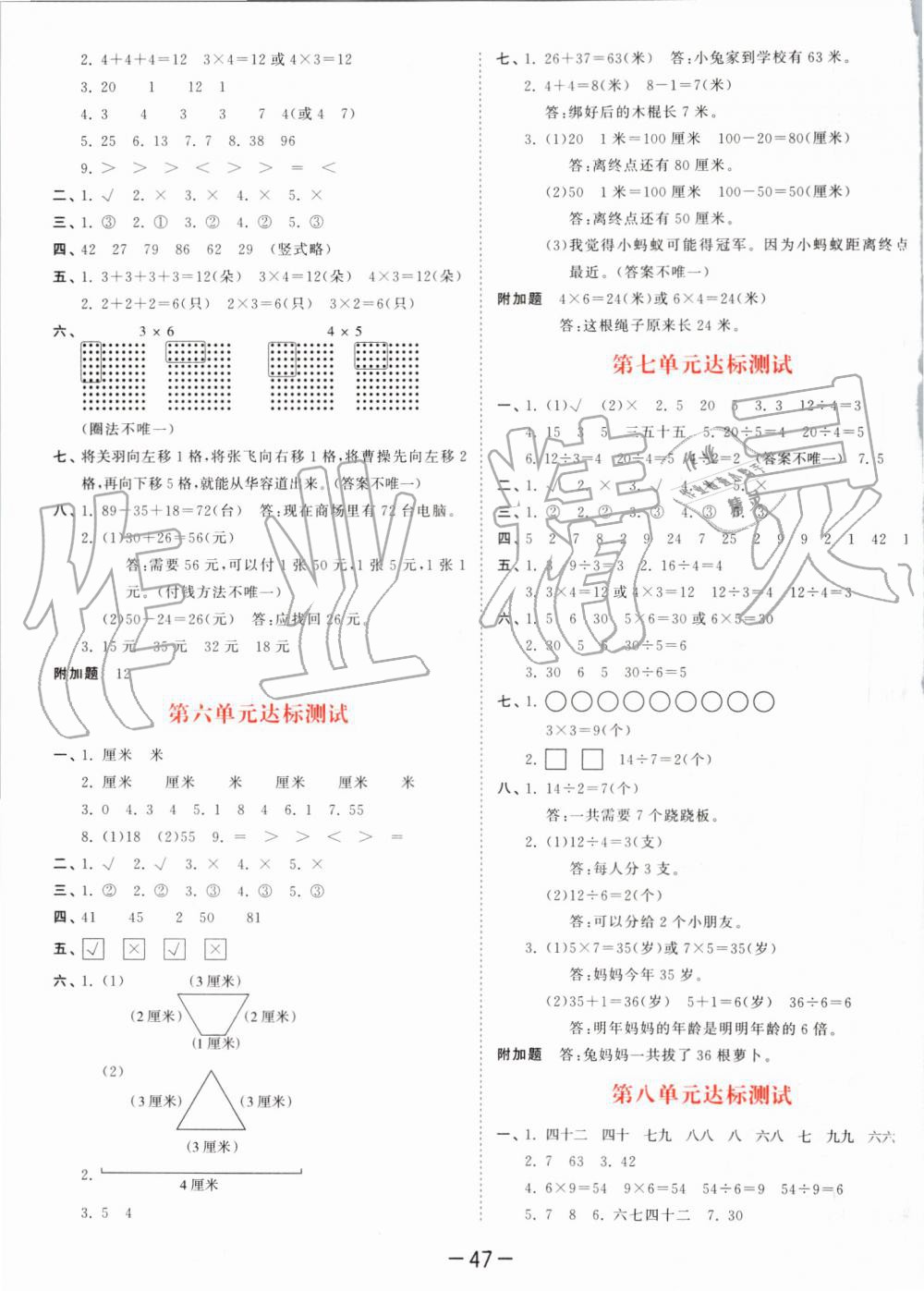 2019年53天天練小學(xué)數(shù)學(xué)二年級上冊北師大版 第19頁