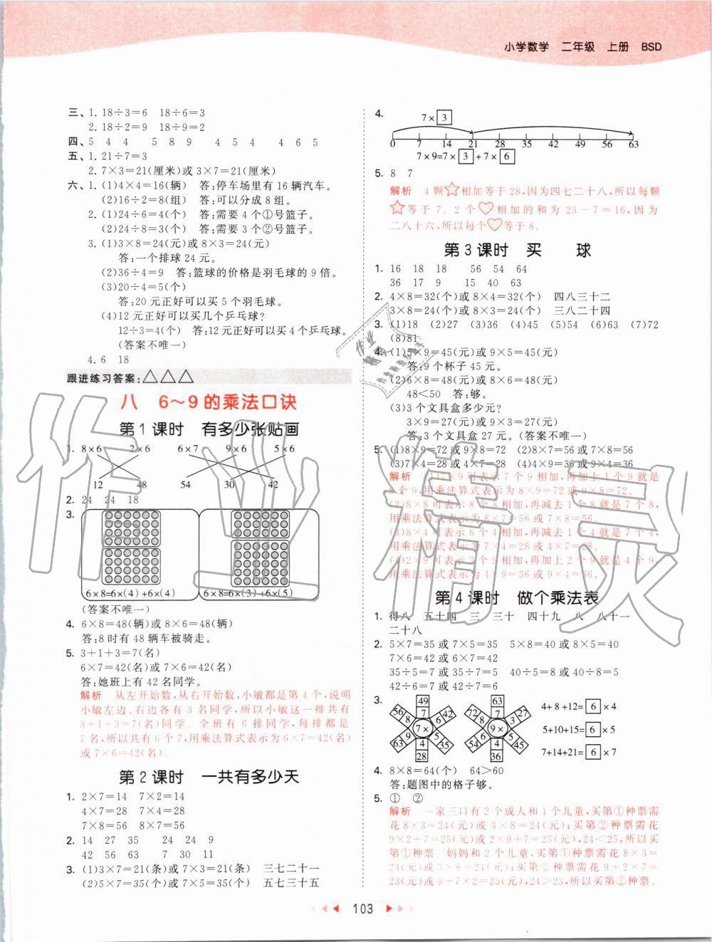 2019年53天天練小學(xué)數(shù)學(xué)二年級(jí)上冊(cè)北師大版 第11頁