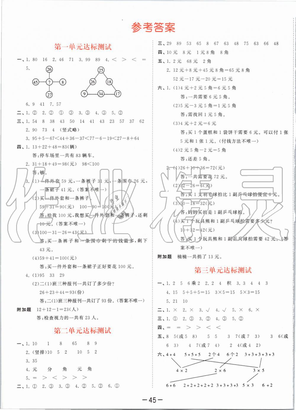 2019年53天天練小學數(shù)學二年級上冊北師大版 第17頁