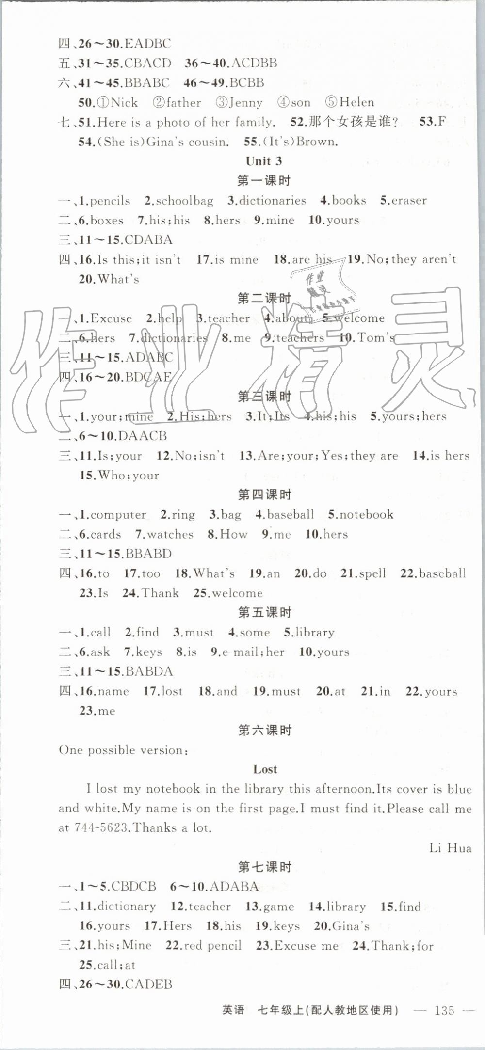 2019年黃岡金牌之路練闖考七年級(jí)英語上冊(cè)人教版 第4頁