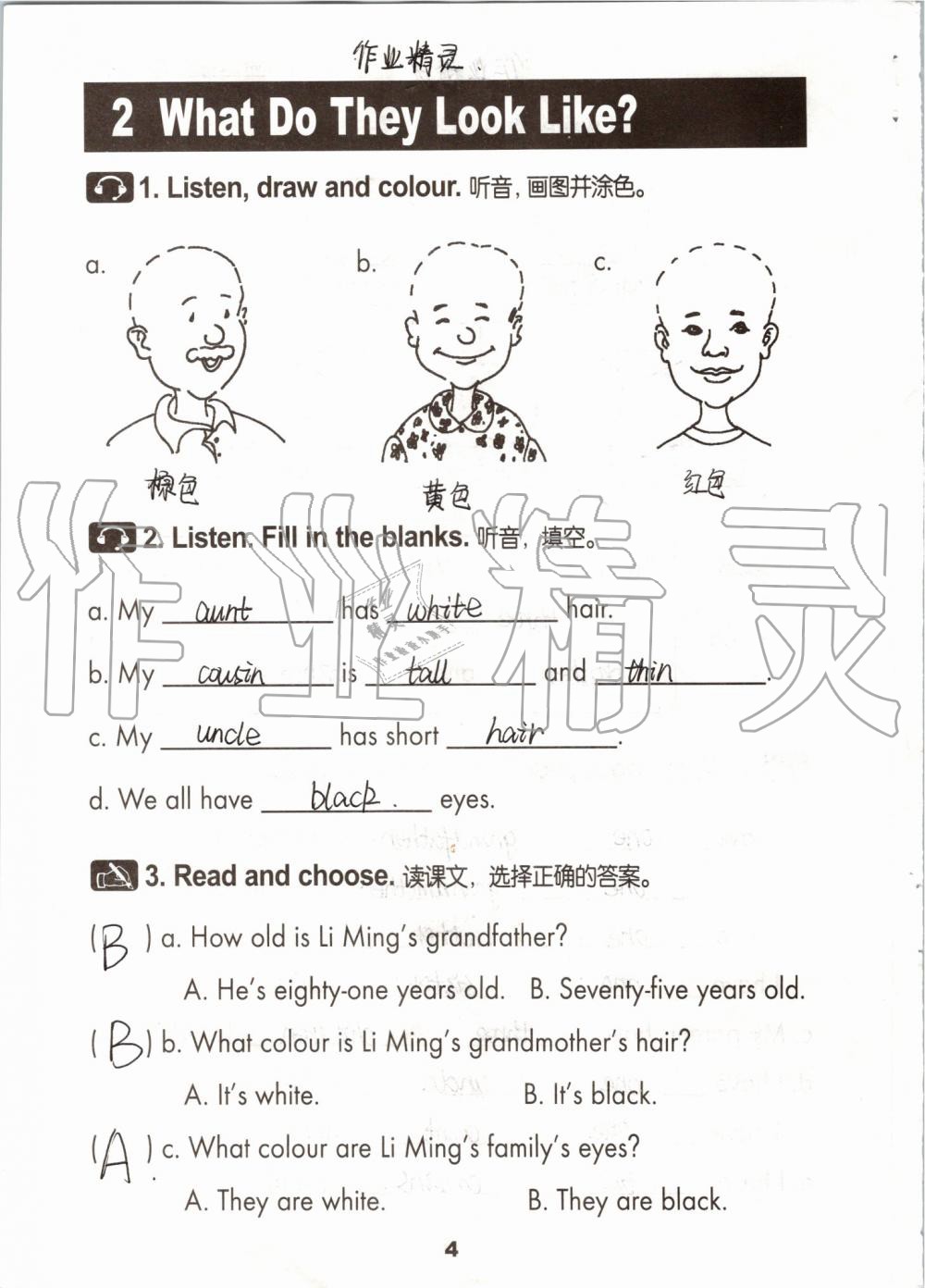 2019年活动手册五年级英语上册冀教版 第3页