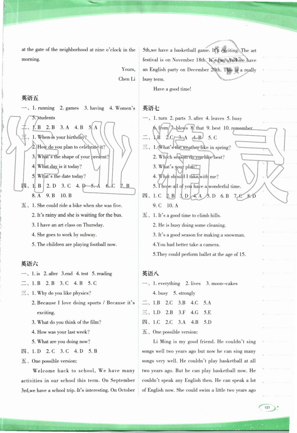 2019年核按钮暑假作业七年级 第9页