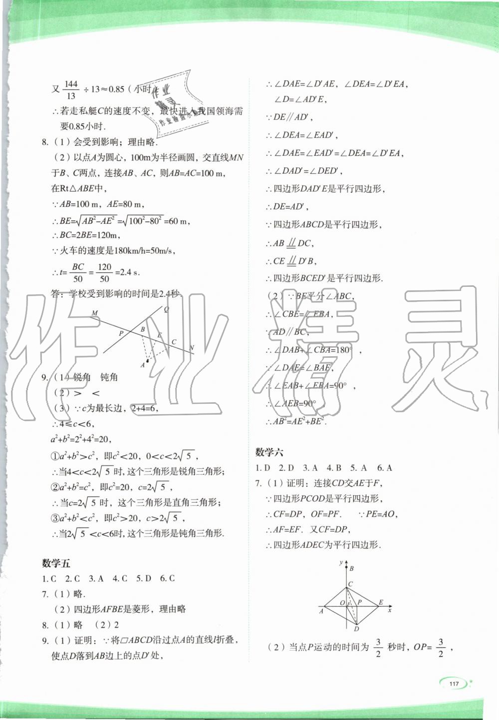 2019年核按钮暑假作业八年级 第5页