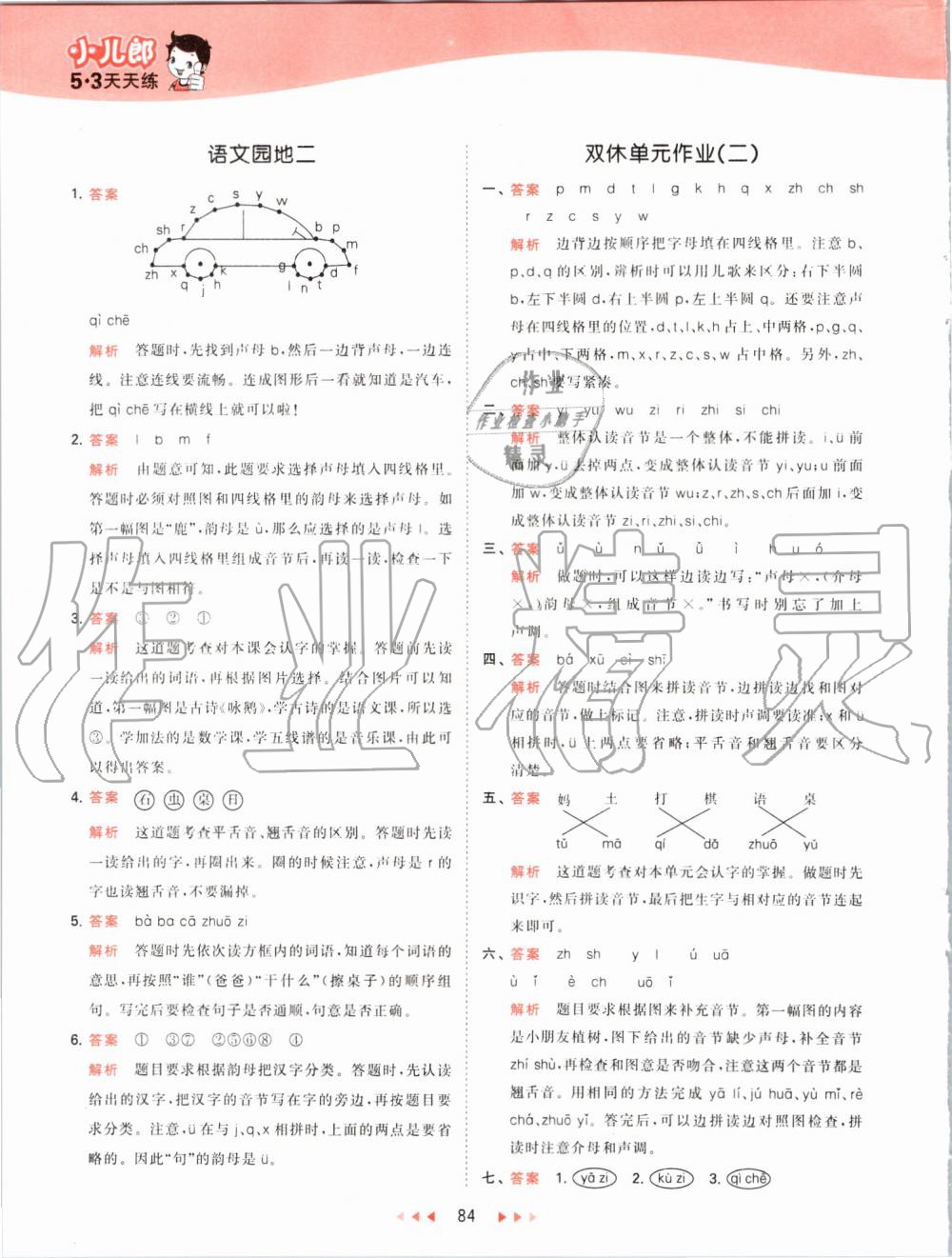 2019年53天天练小学语文一年级上册人教版 第8页