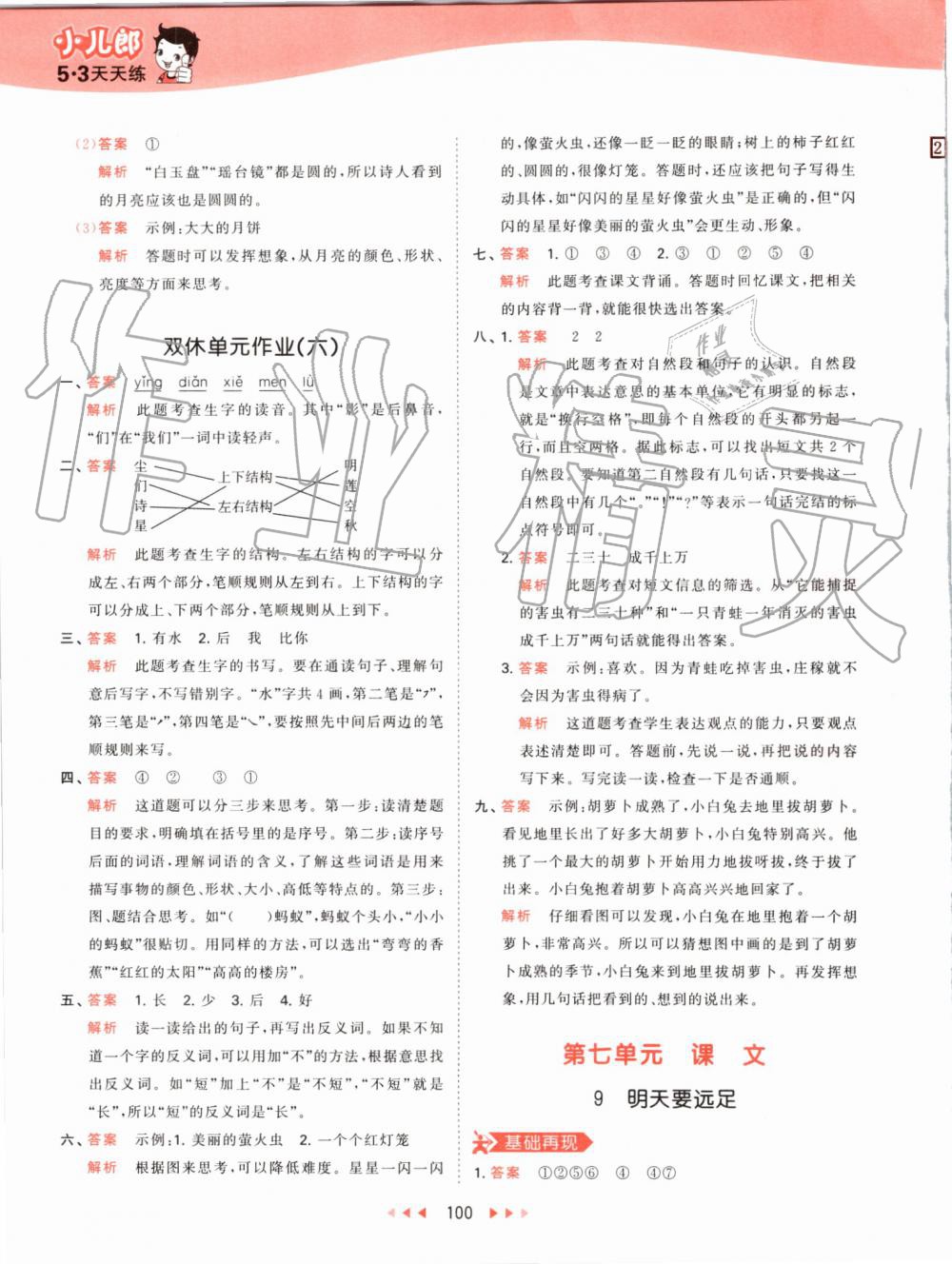 2019年53天天練小學(xué)語(yǔ)文一年級(jí)上冊(cè)人教版 第24頁(yè)