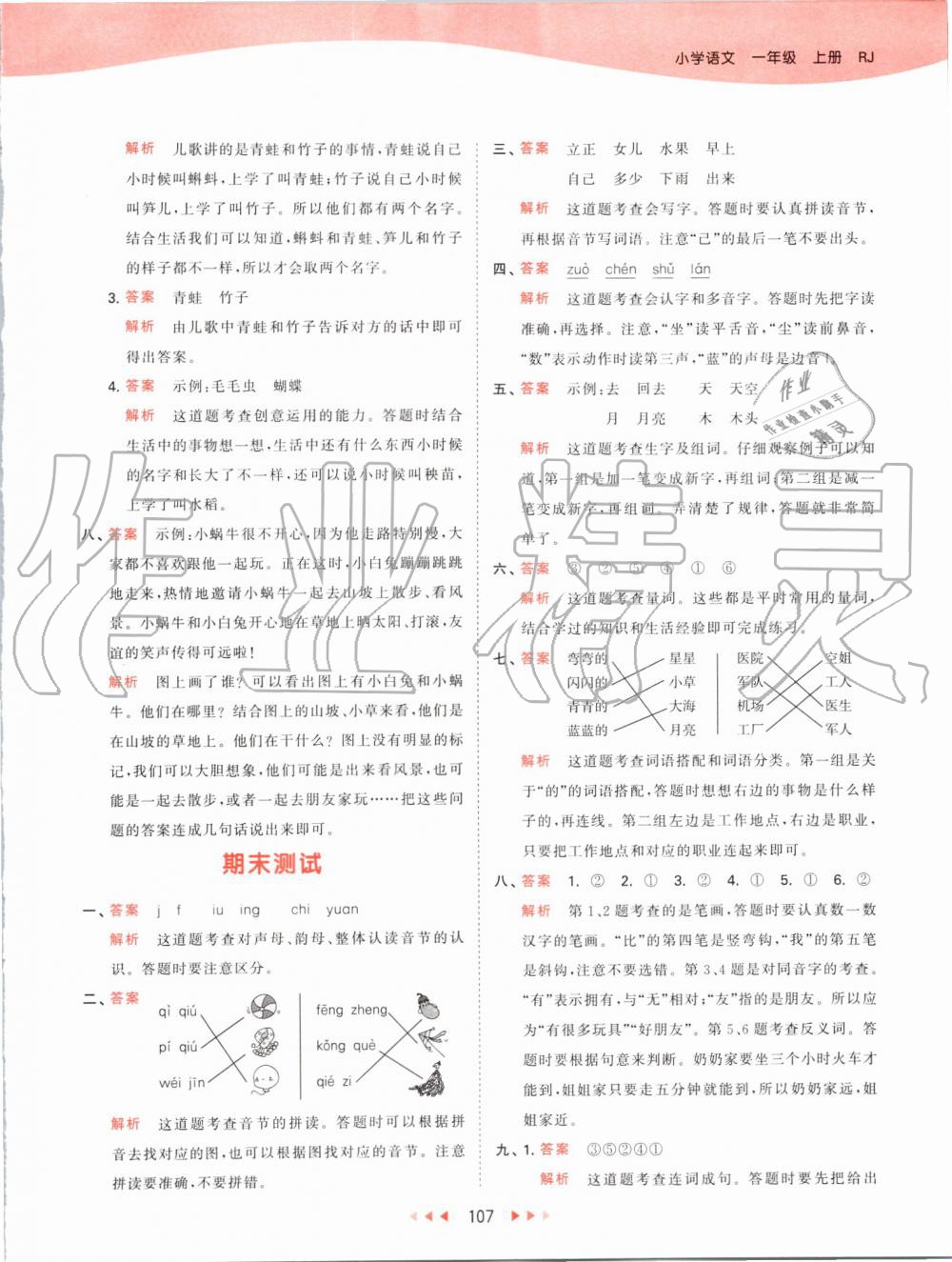 2019年53天天练小学语文一年级上册人教版 第31页