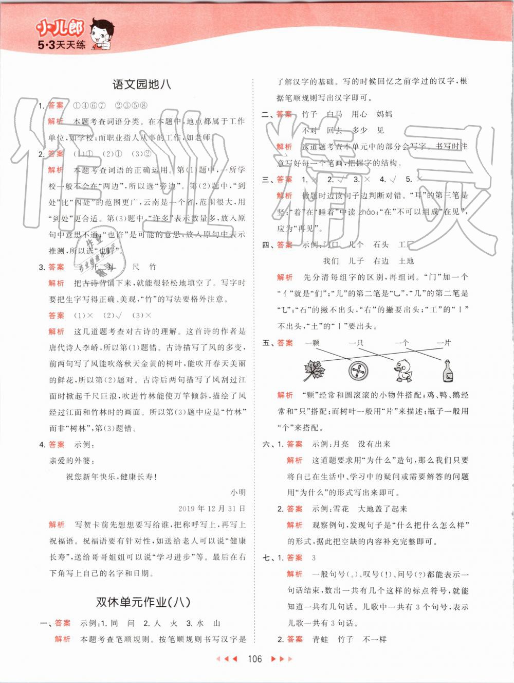2019年53天天练小学语文一年级上册人教版 第30页
