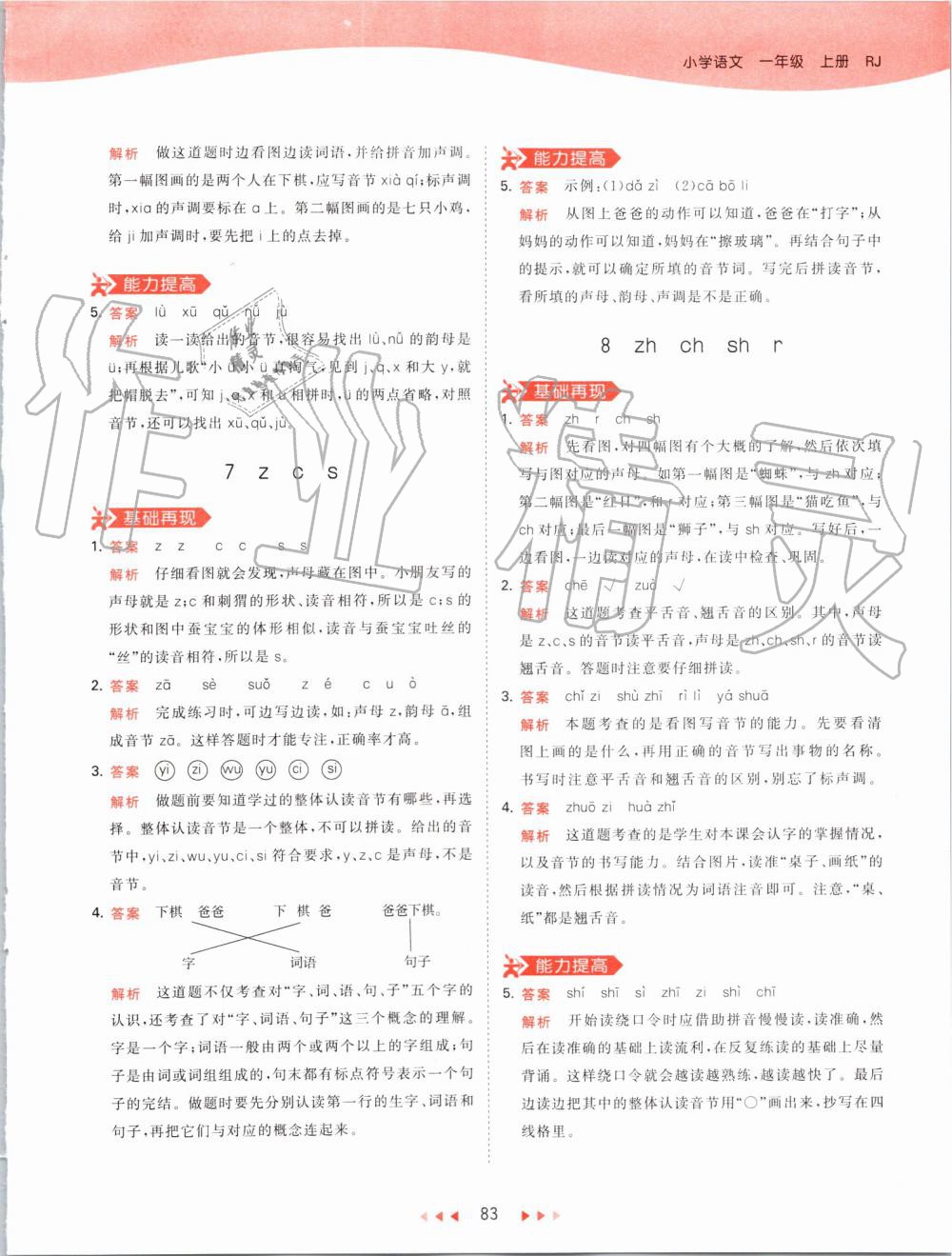 2019年53天天练小学语文一年级上册人教版 第7页