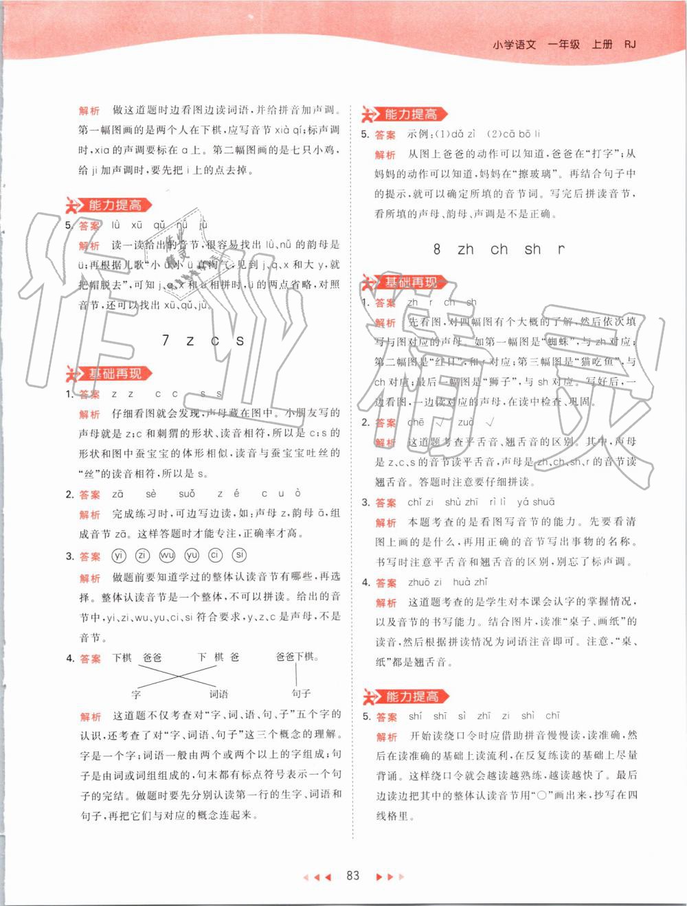 2019年53天天練小學(xué)語文一年級上冊人教版 第7頁