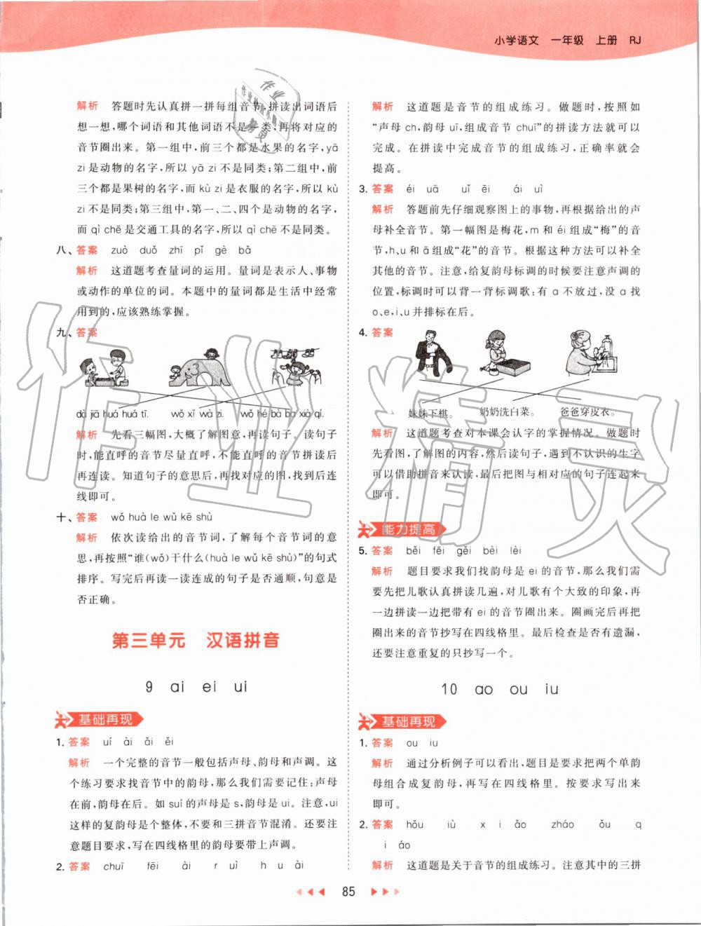 2019年53天天练小学语文一年级上册人教版 第9页