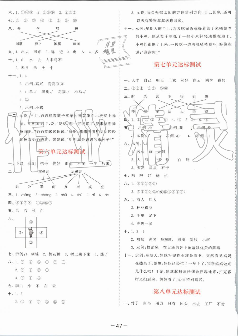 2019年53天天練小學(xué)語文一年級(jí)上冊(cè)人教版 第35頁