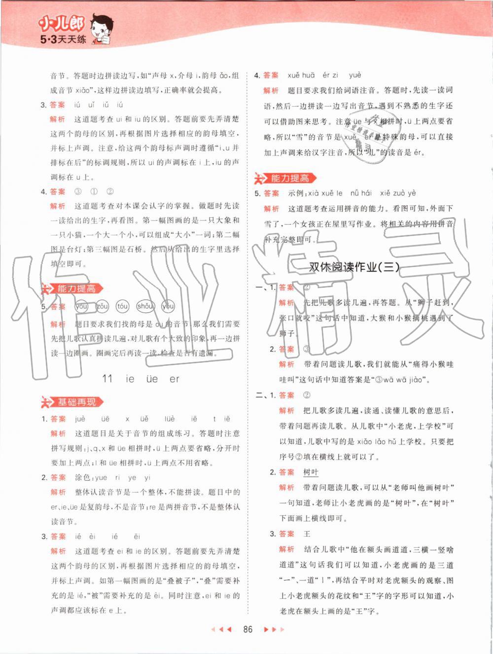 2019年53天天练小学语文一年级上册人教版 第10页