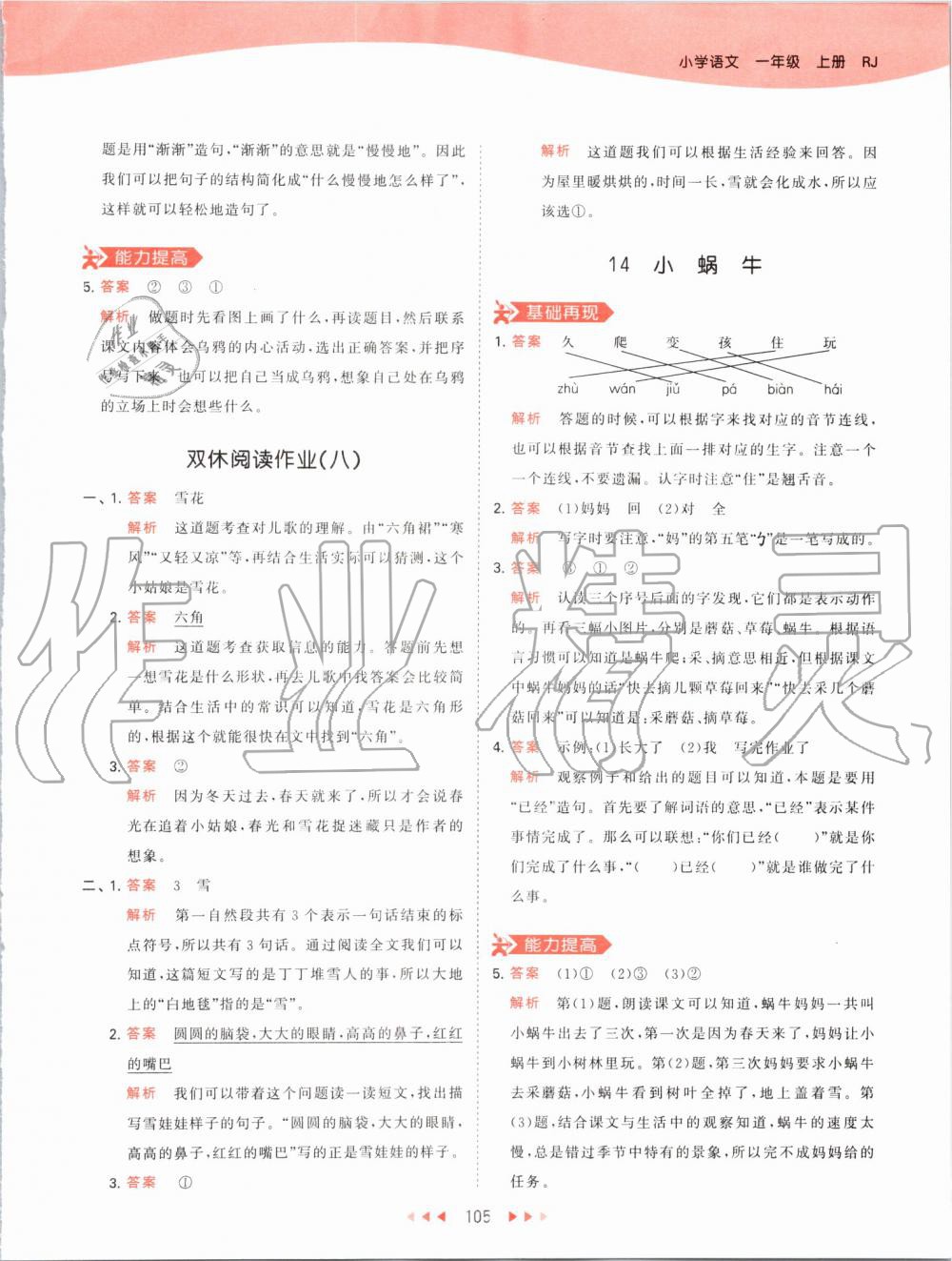 2019年53天天练小学语文一年级上册人教版 第29页