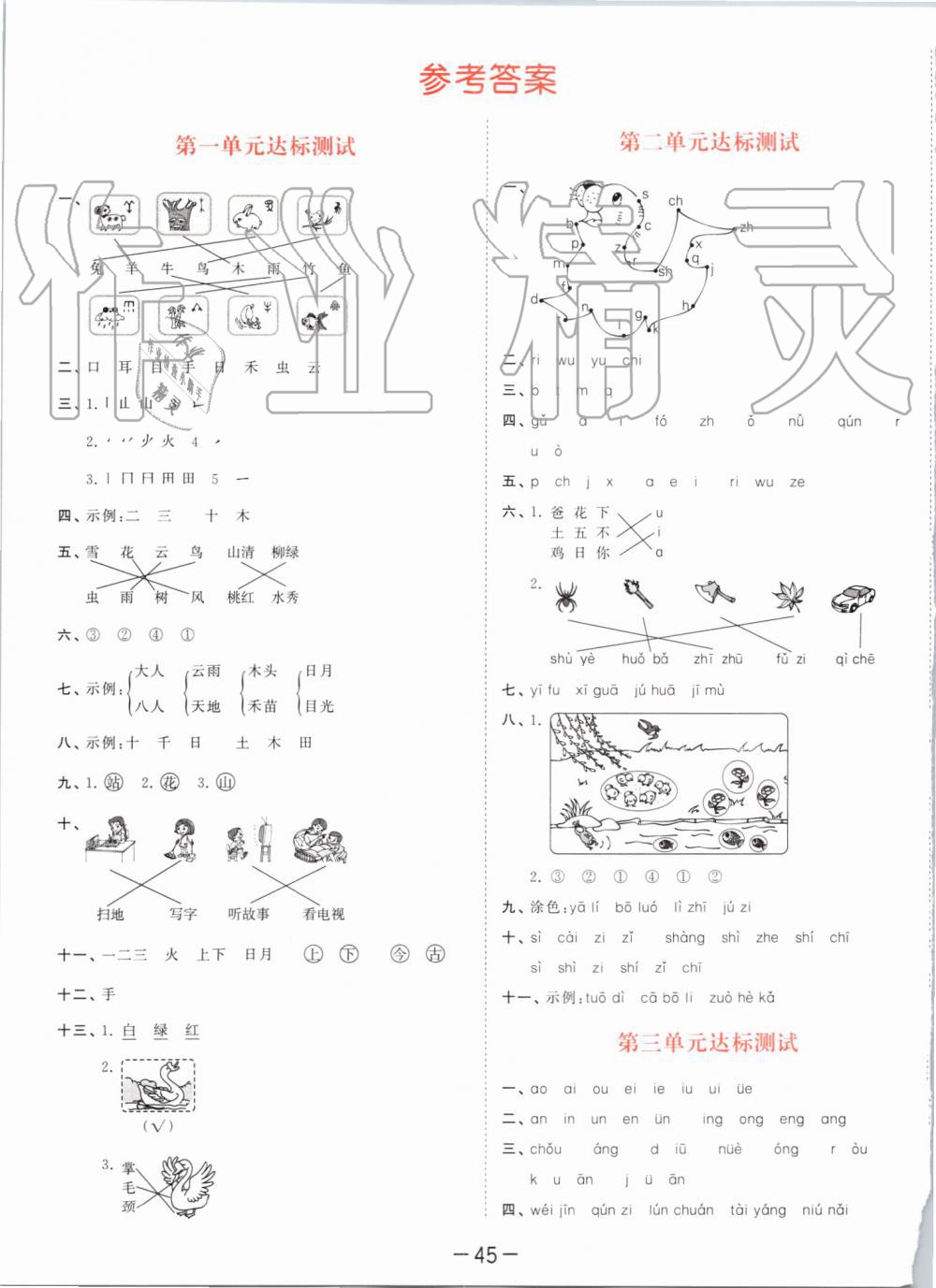 2019年53天天練小學(xué)語(yǔ)文一年級(jí)上冊(cè)人教版 第33頁(yè)