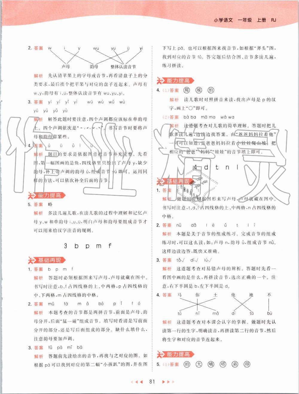 2019年53天天練小學(xué)語(yǔ)文一年級(jí)上冊(cè)人教版 第5頁(yè)