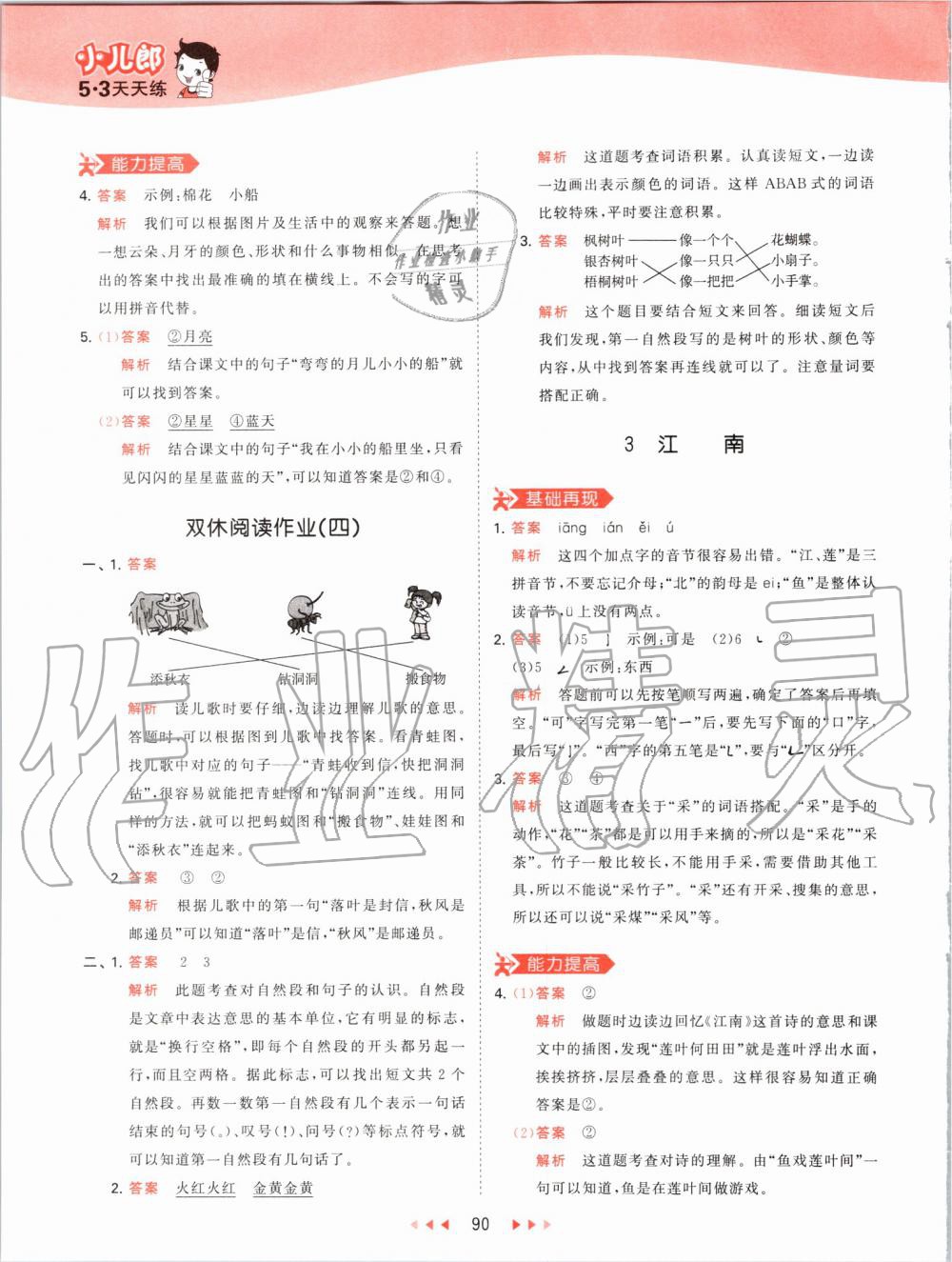 2019年53天天练小学语文一年级上册人教版 第14页