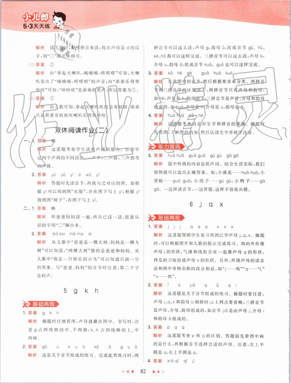 2019年53天天练小学语文一年级上册人教版 第6页