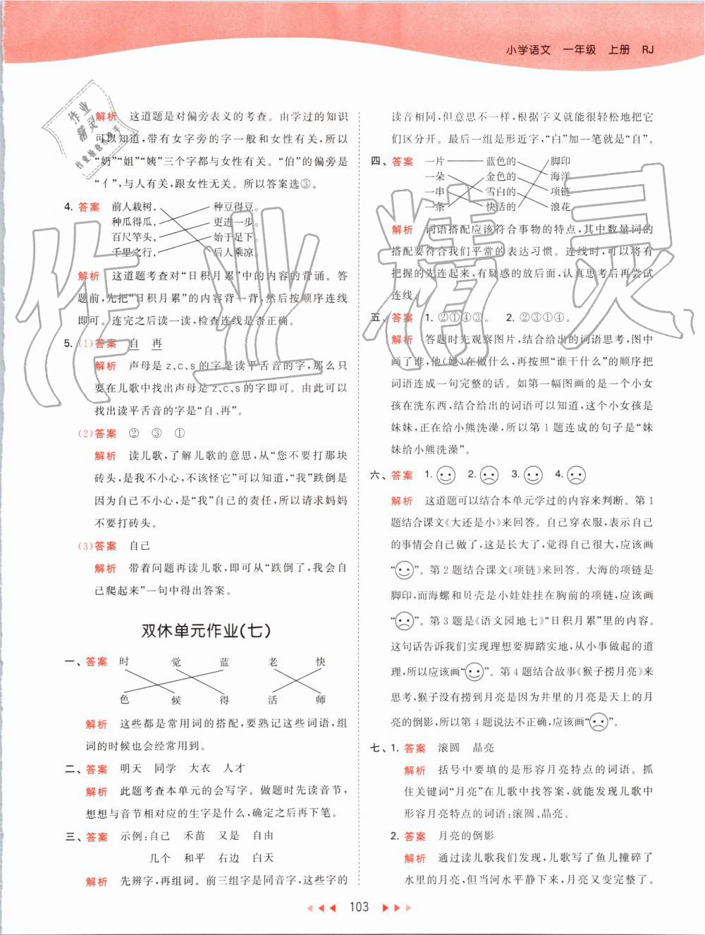 2019年53天天练小学语文一年级上册人教版 第27页