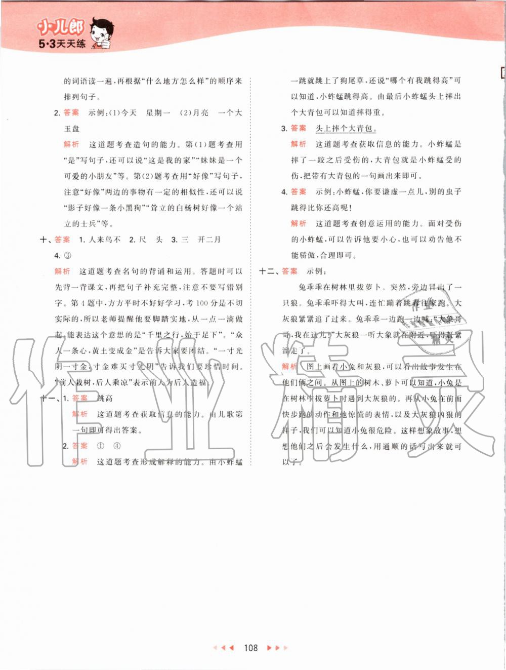 2019年53天天练小学语文一年级上册人教版 第32页