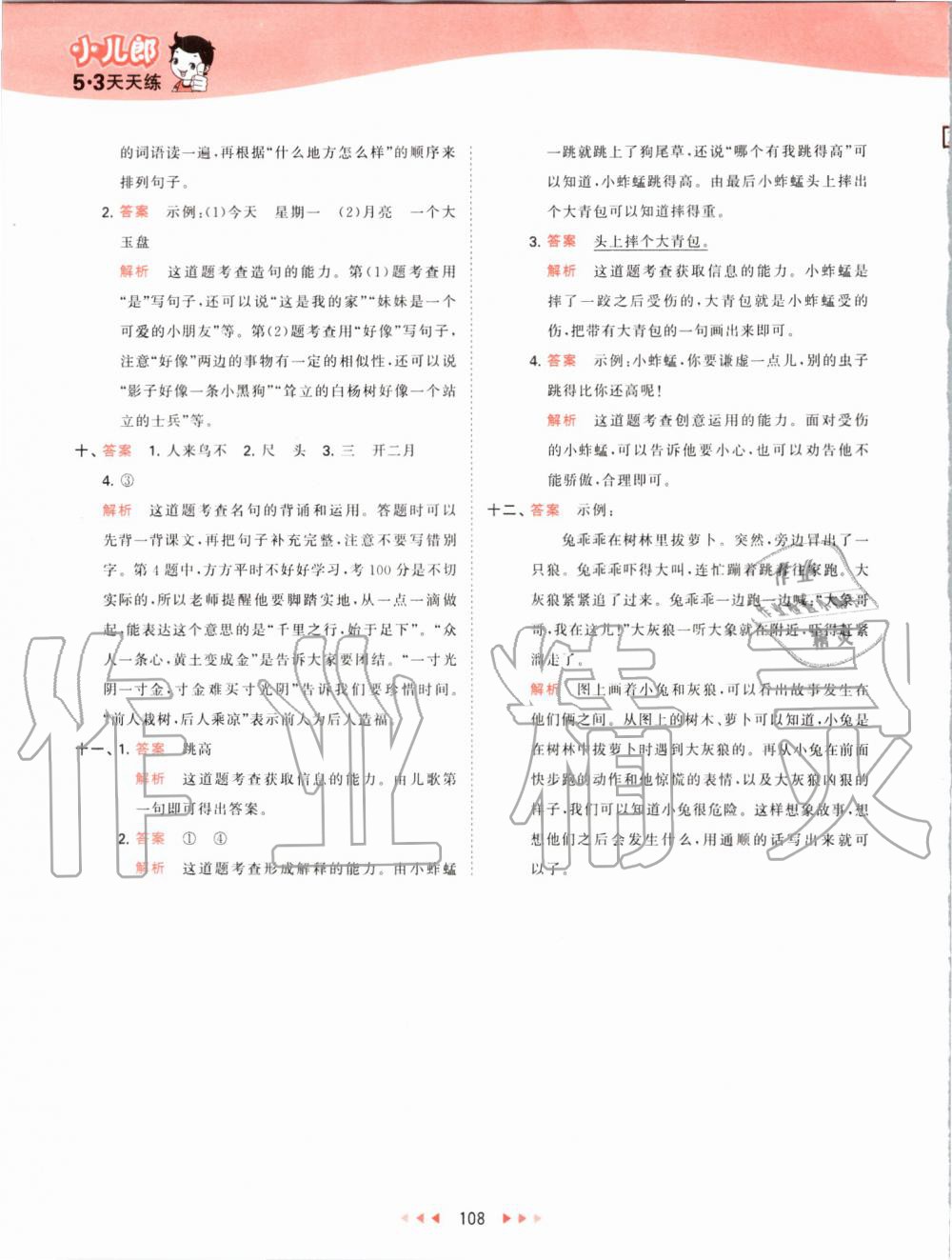 2019年53天天練小學(xué)語(yǔ)文一年級(jí)上冊(cè)人教版 第32頁(yè)