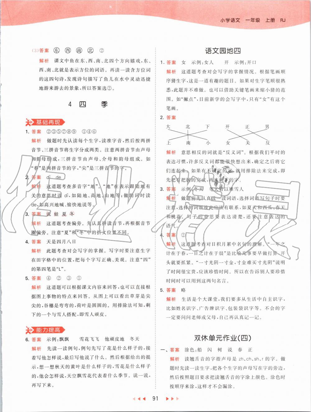 2019年53天天练小学语文一年级上册人教版 第15页