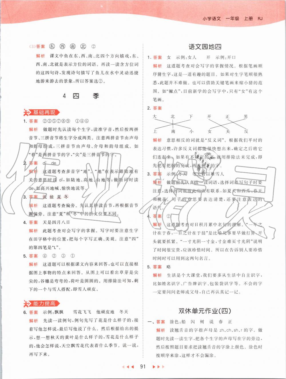 2019年53天天練小學(xué)語文一年級上冊人教版 第15頁