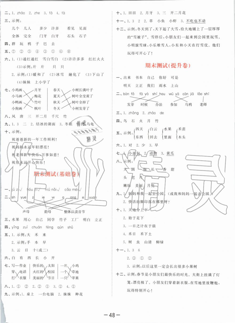 2019年53天天练小学语文一年级上册人教版 第36页