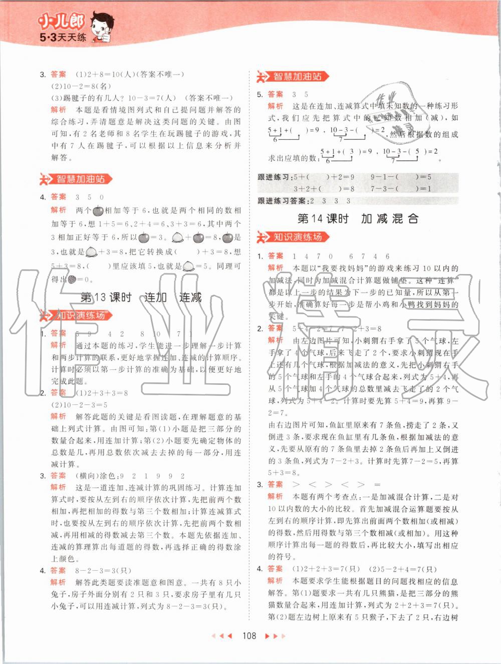 2019年53天天練小學(xué)數(shù)學(xué)一年級上冊人教版 第16頁