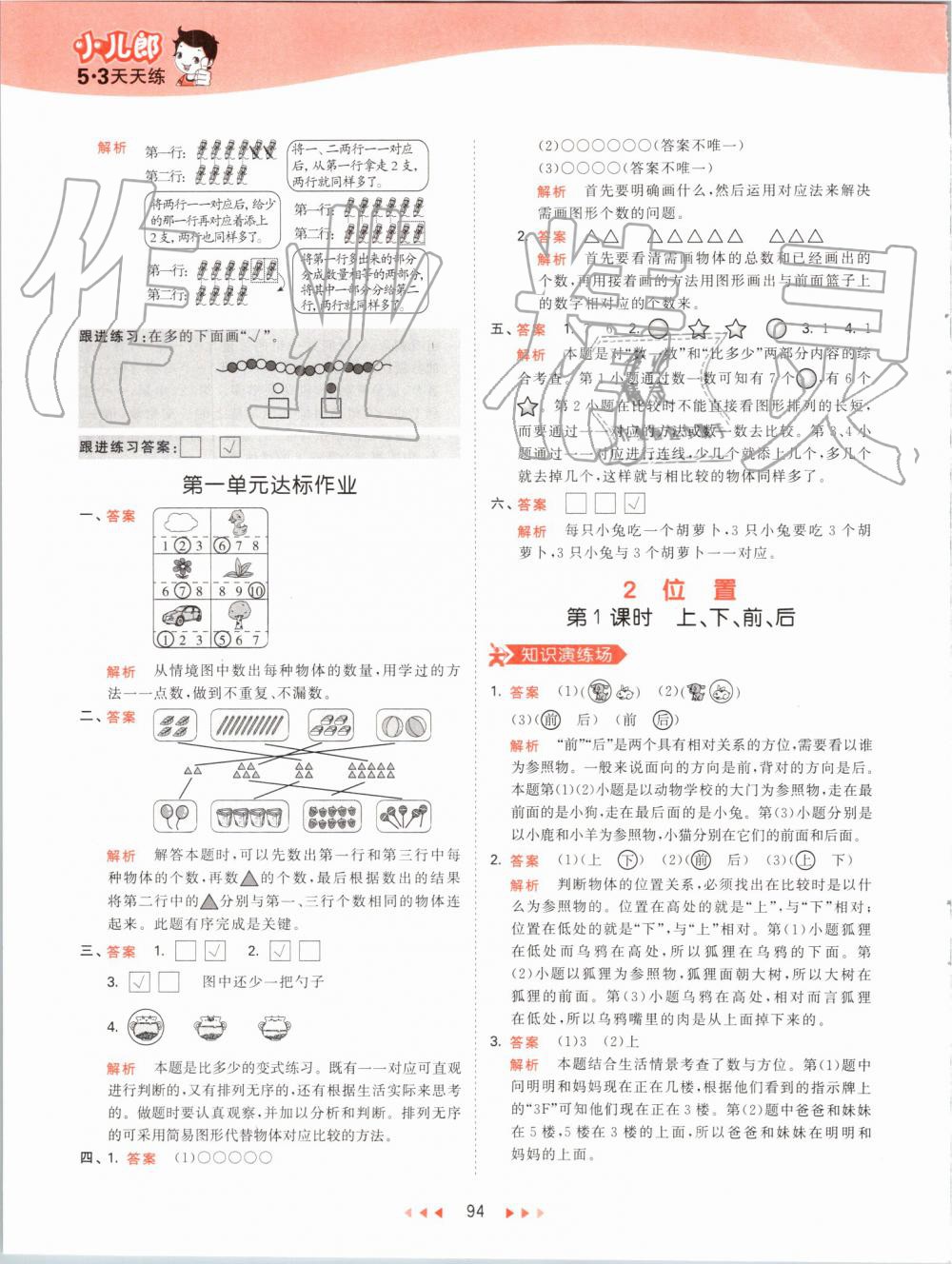 2019年53天天練小學(xué)數(shù)學(xué)一年級(jí)上冊(cè)人教版 第2頁(yè)