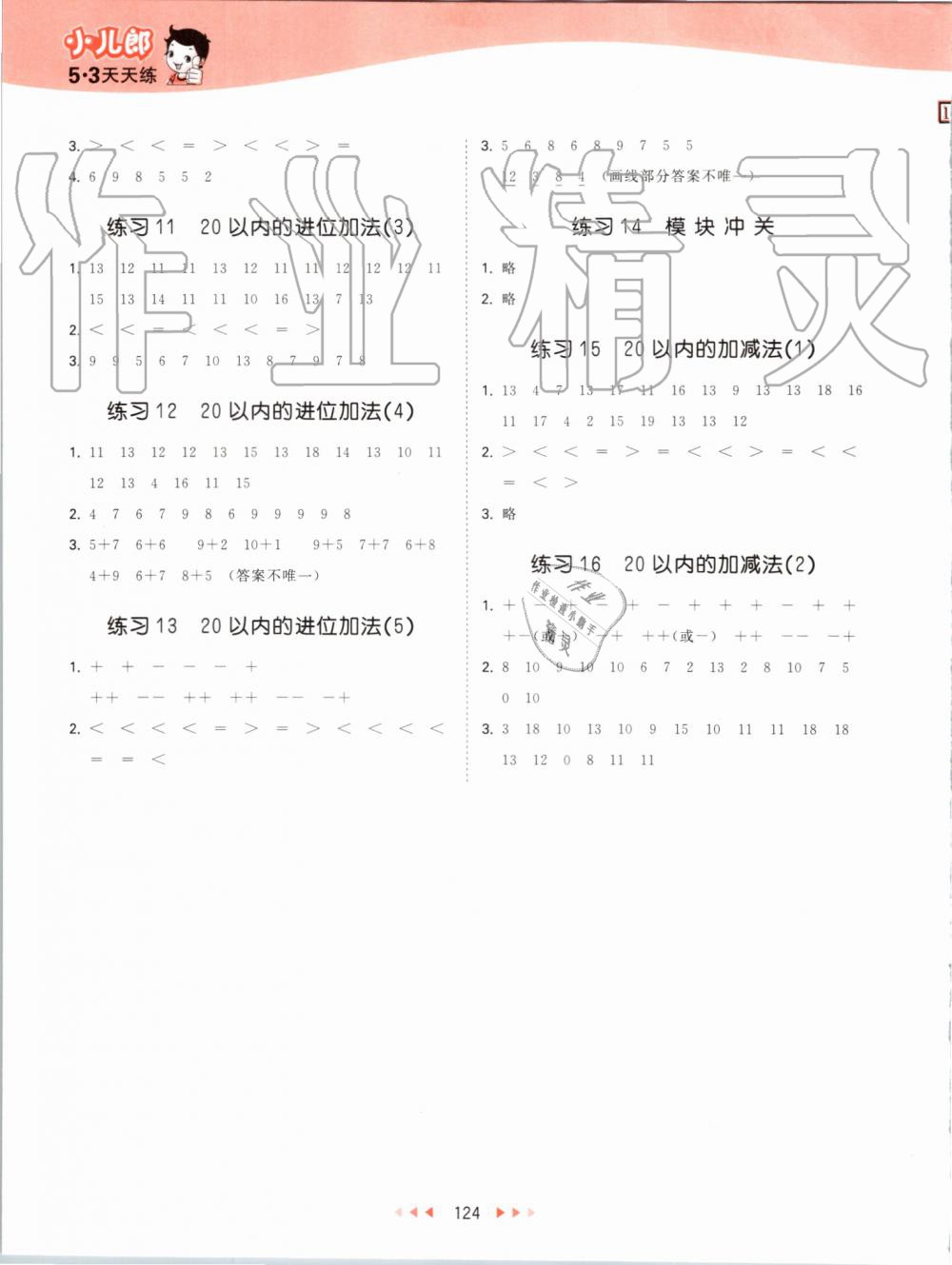 2019年53天天練小學(xué)數(shù)學(xué)一年級上冊人教版 第32頁