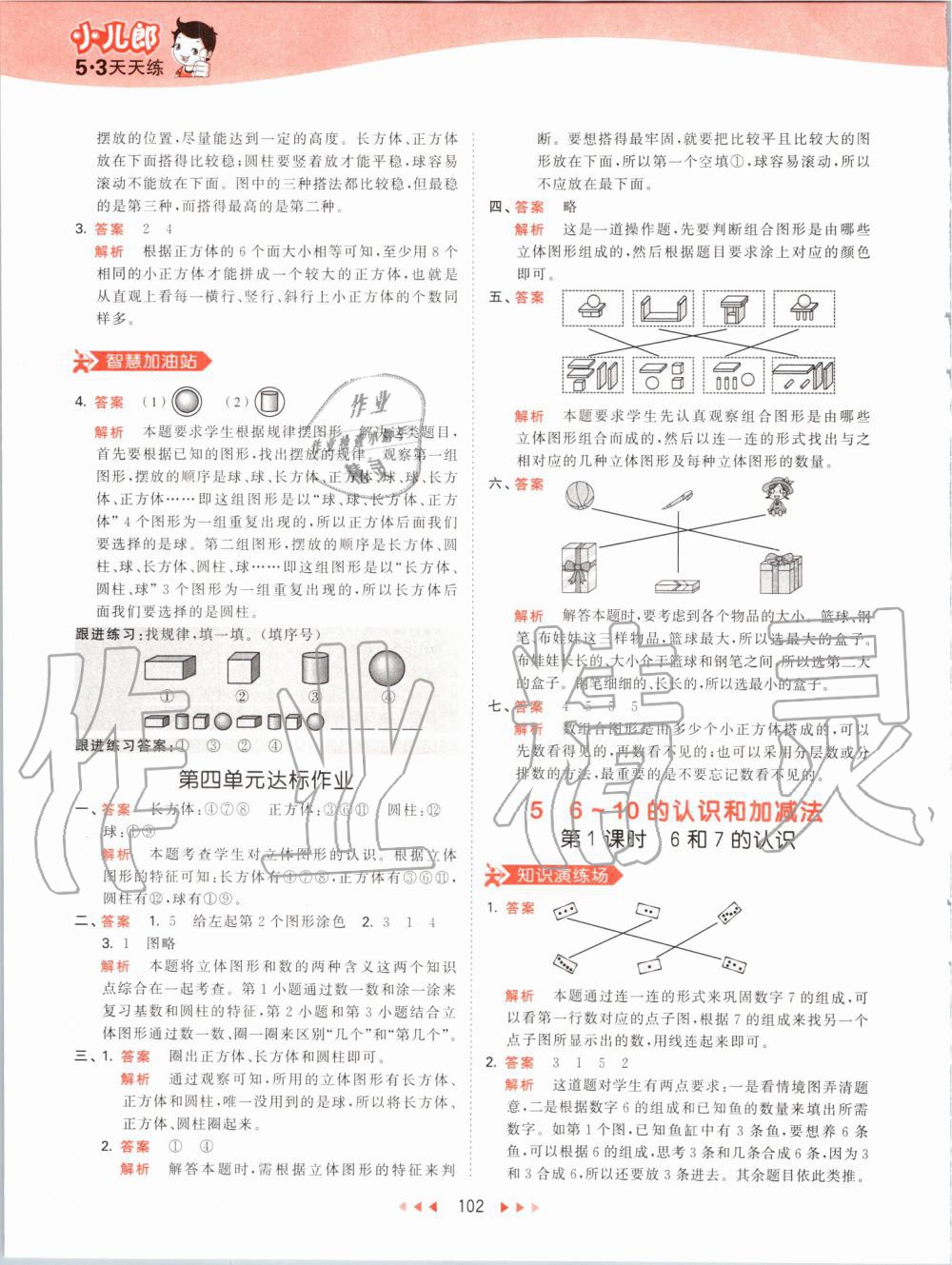 2019年53天天練小學數(shù)學一年級上冊人教版 第10頁