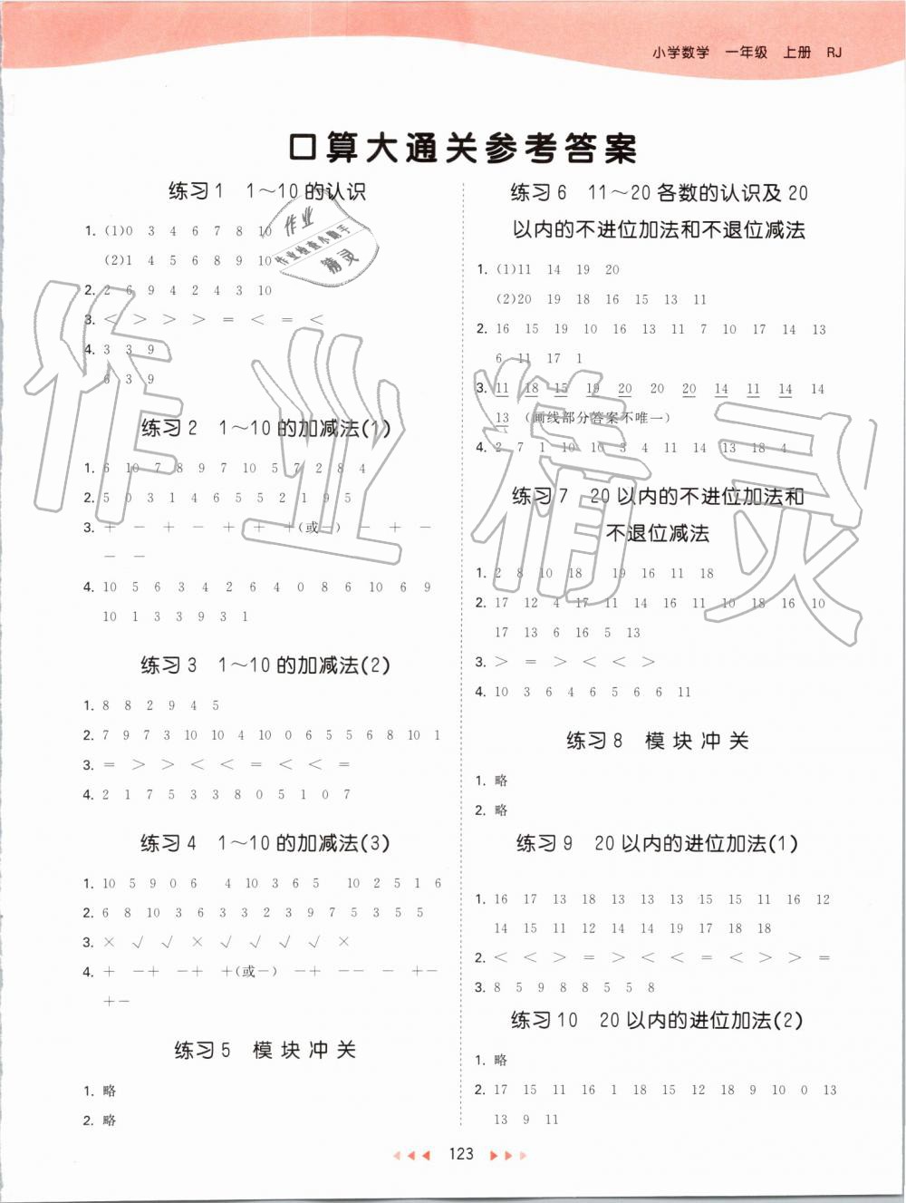 2019年53天天練小學(xué)數(shù)學(xué)一年級(jí)上冊(cè)人教版 第31頁(yè)