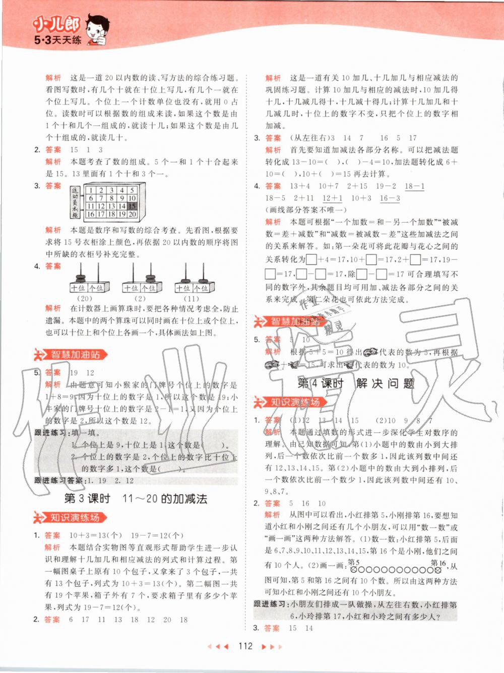 2019年53天天練小學數學一年級上冊人教版 第20頁