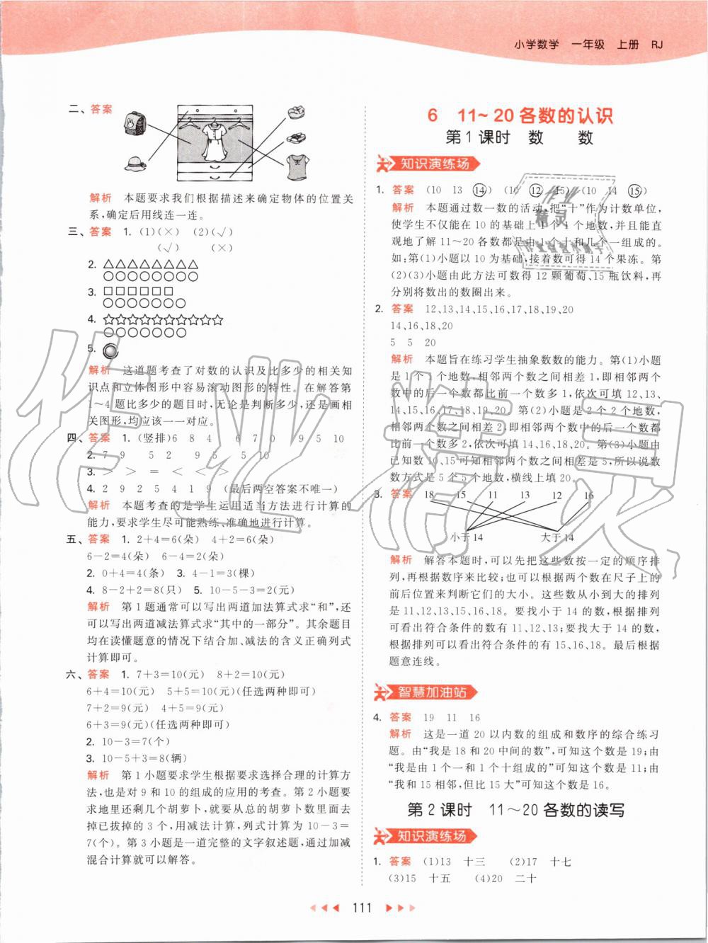 2019年53天天練小學數(shù)學一年級上冊人教版 第19頁