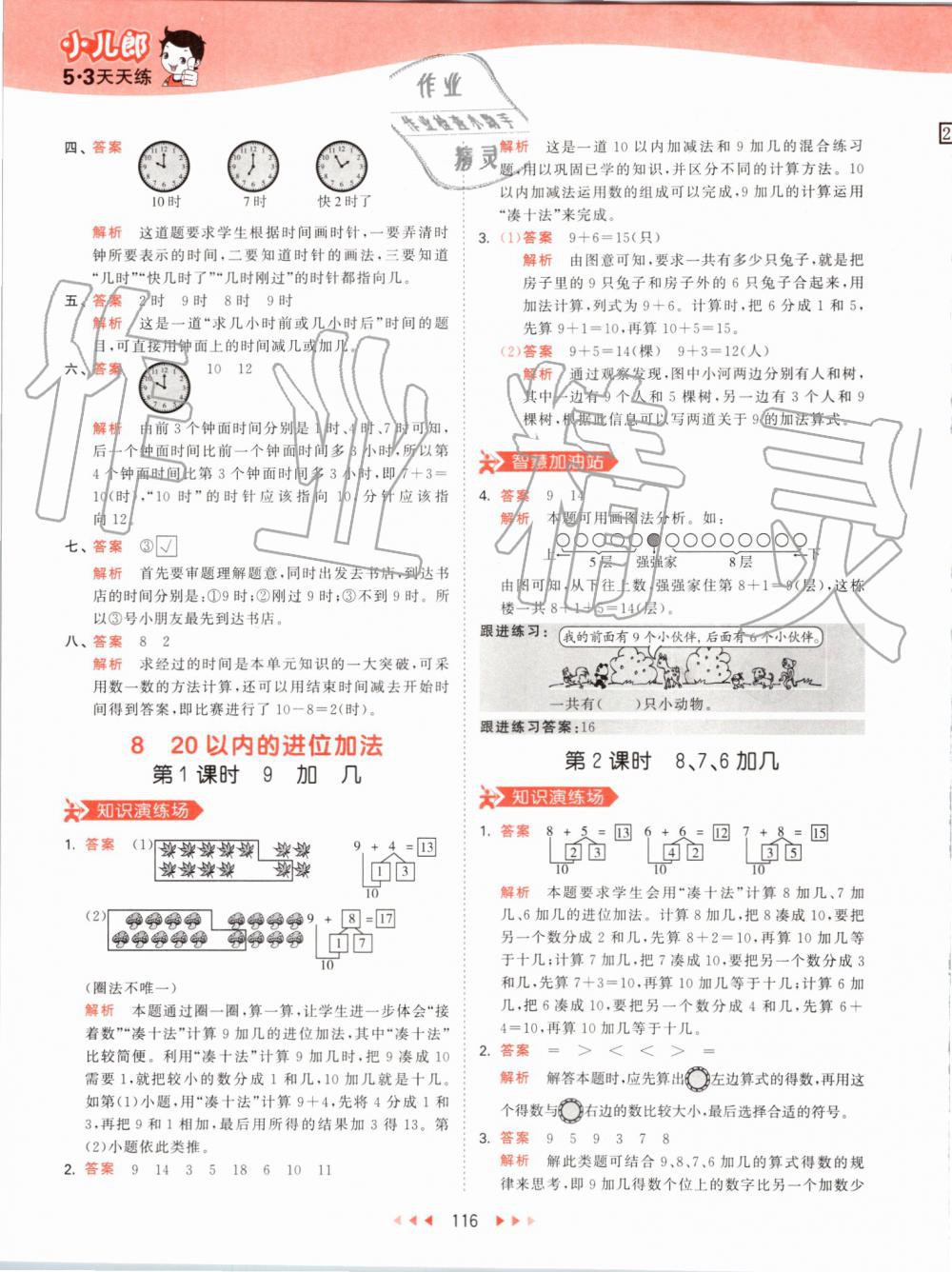 2019年53天天練小學數學一年級上冊人教版 第24頁