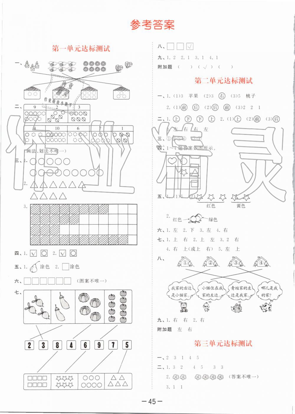 2019年53天天練小學(xué)數(shù)學(xué)一年級上冊人教版 第33頁