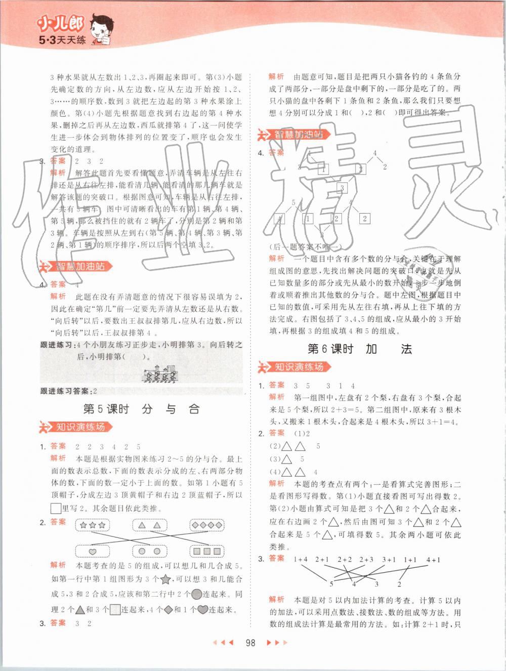 2019年53天天練小學(xué)數(shù)學(xué)一年級上冊人教版 第6頁