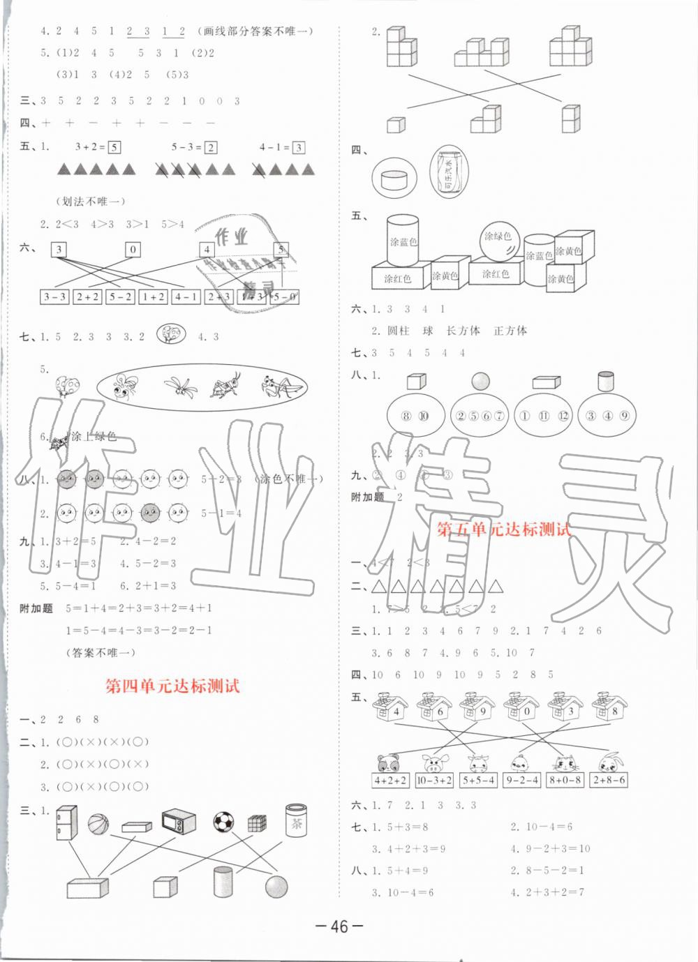 2019年53天天練小學數(shù)學一年級上冊人教版 第34頁