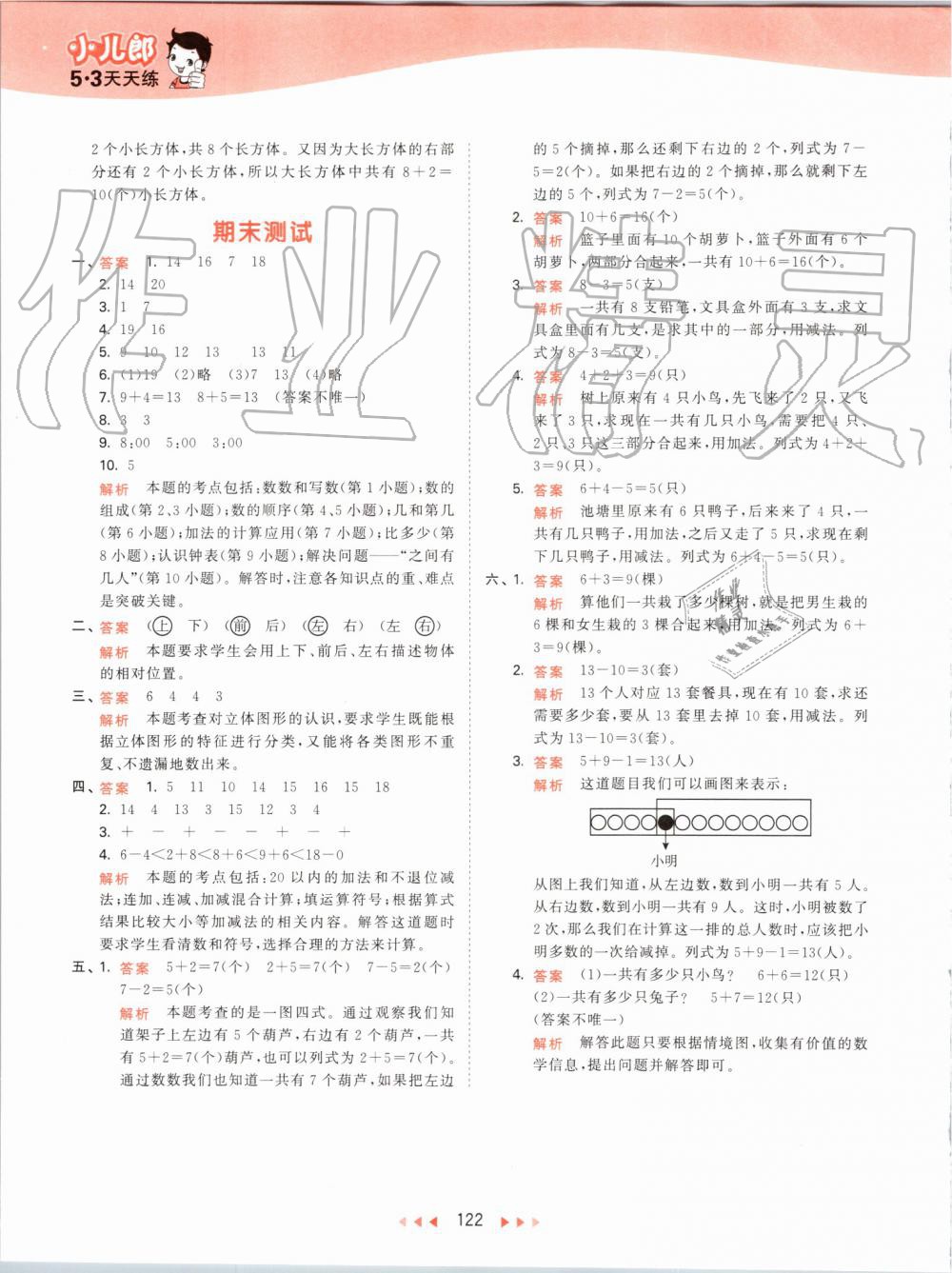 2019年53天天練小學數(shù)學一年級上冊人教版 第30頁