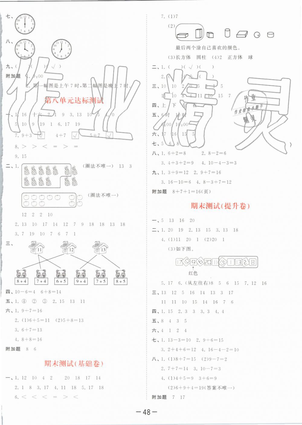 2019年53天天練小學(xué)數(shù)學(xué)一年級(jí)上冊(cè)人教版 第36頁(yè)