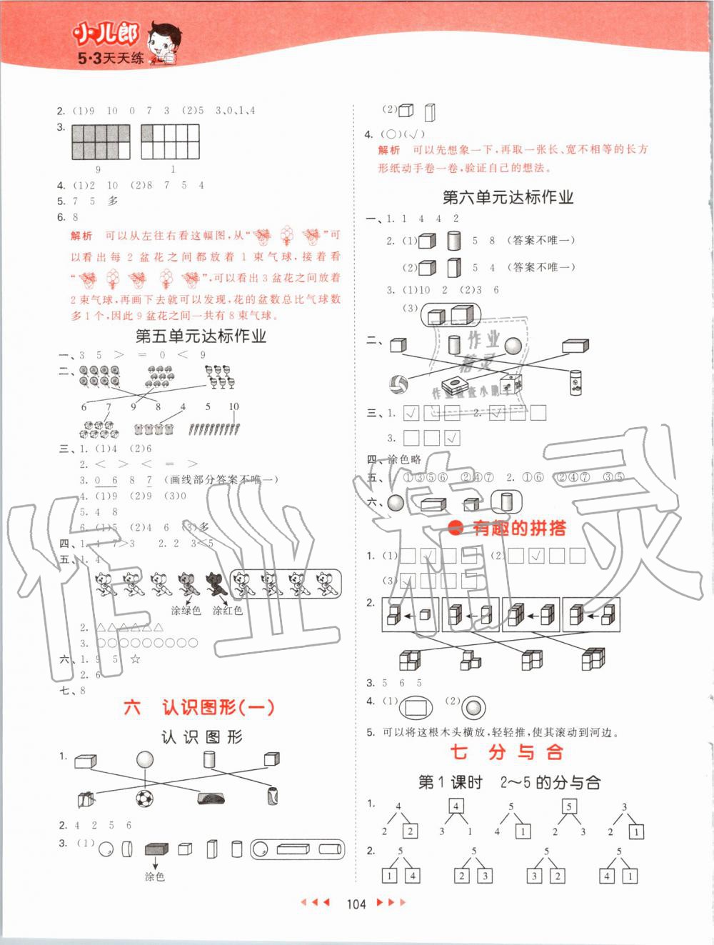 2019年53天天練小學(xué)數(shù)學(xué)一年級(jí)上冊(cè)蘇教版 第4頁(yè)