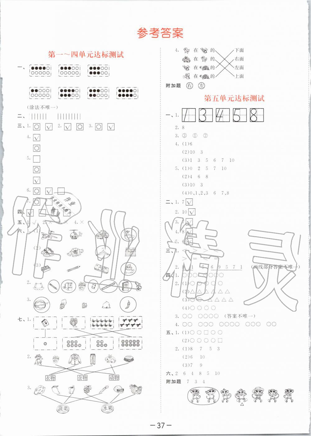 2019年53天天練小學(xué)數(shù)學(xué)一年級(jí)上冊(cè)蘇教版 第17頁(yè)