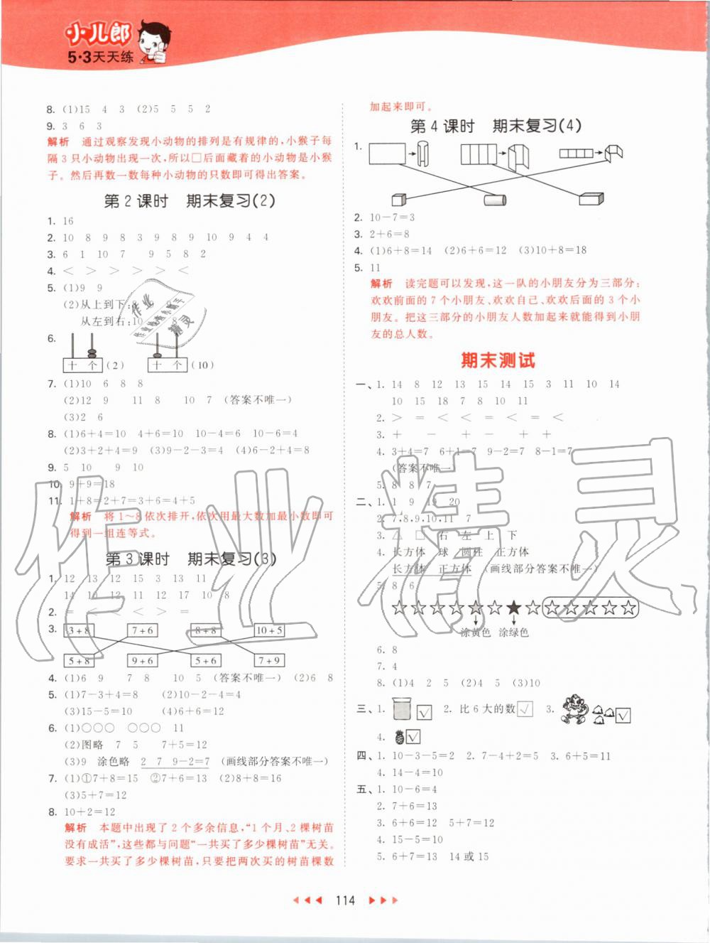 2019年53天天練小學(xué)數(shù)學(xué)一年級上冊蘇教版 第14頁