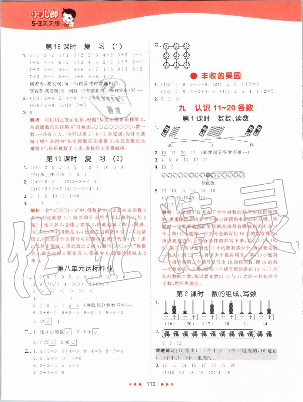 2019年53天天練小學數(shù)學一年級上冊蘇教版 第10頁