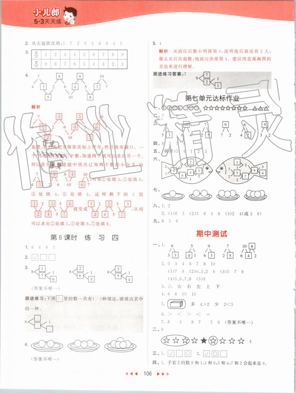 2019年53天天練小學(xué)數(shù)學(xué)一年級(jí)上冊(cè)蘇教版 第6頁(yè)