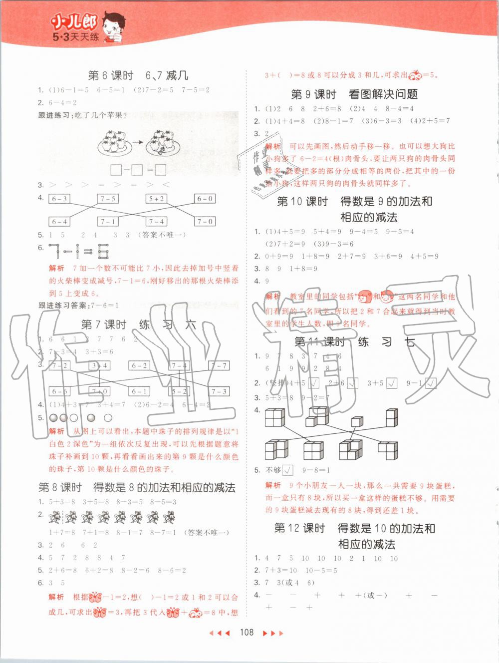 2019年53天天練小學(xué)數(shù)學(xué)一年級上冊蘇教版 第8頁