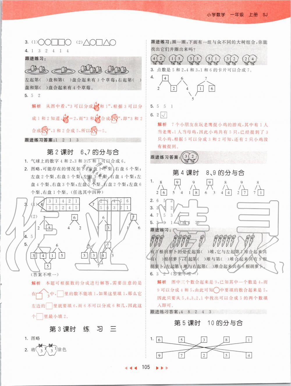 2019年53天天練小學(xué)數(shù)學(xué)一年級上冊蘇教版 第5頁